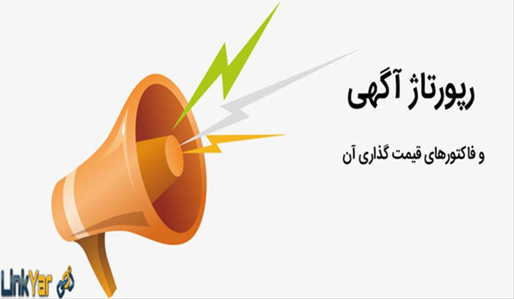 قیمت رپورتاژ اگهی